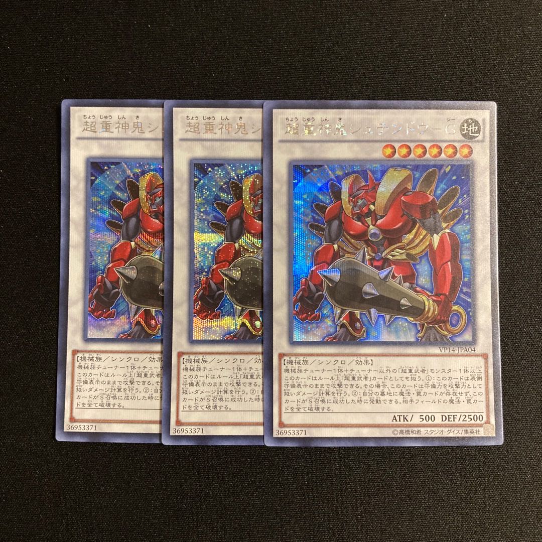 n217 Psychic Heavy God Demon Stendow-G Secret Rare 3-Card Set Yu-Gi-Oh Treasure