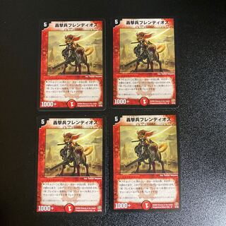 DM 轟撃兵フレンディオス レア 4枚セット 4枚