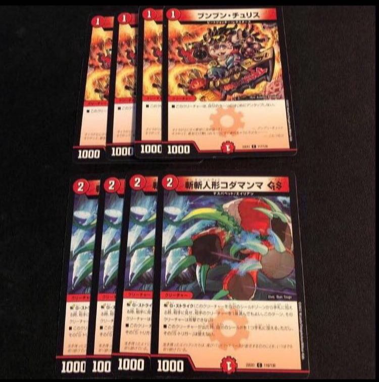 ブンブン・チュリス　斬斬人形コダマンマGS