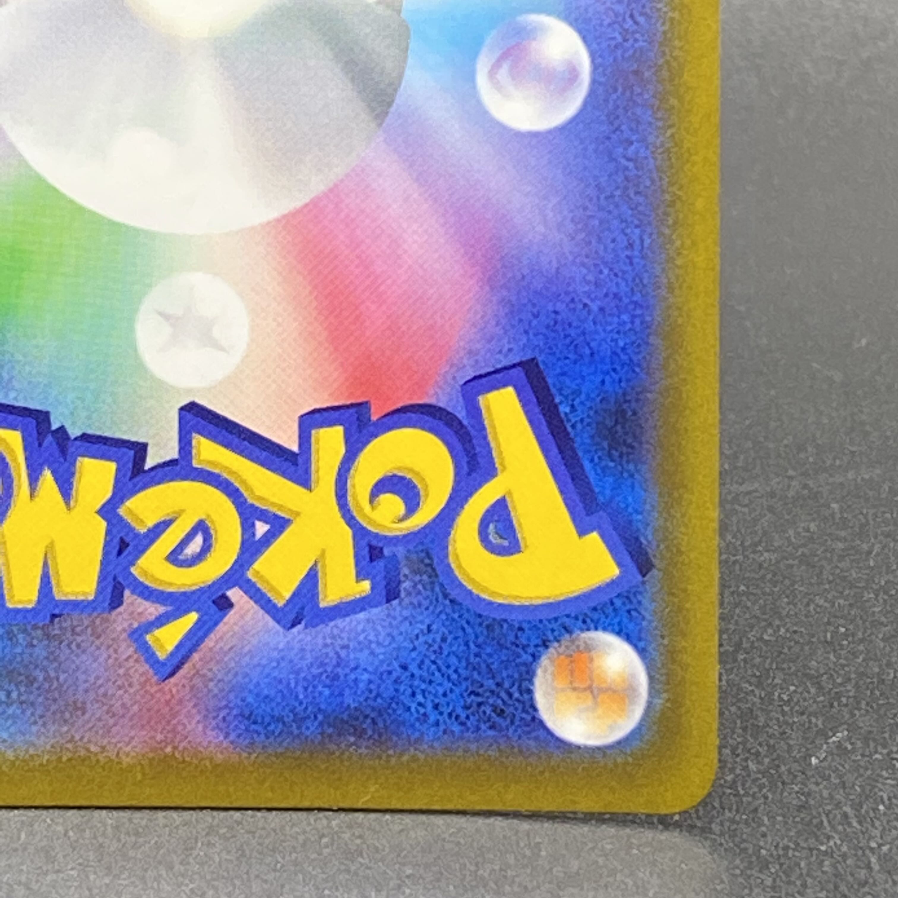 ミュウVMAX HR SA 119/100