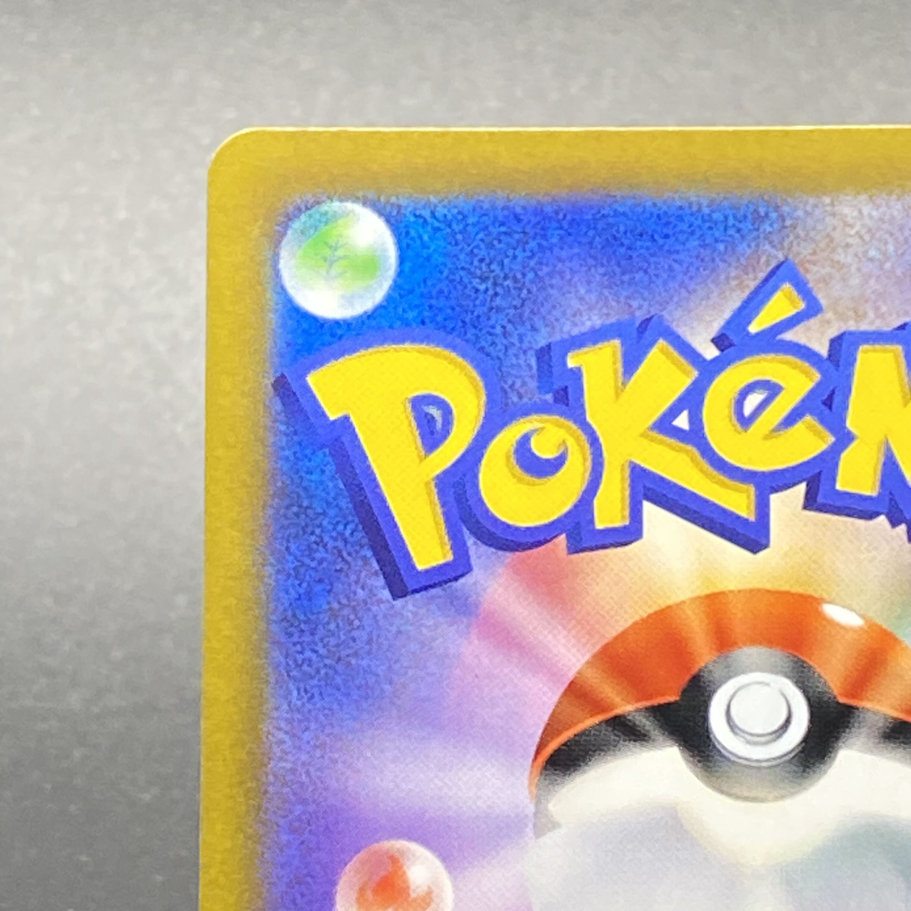 ミュウVMAX HR SA 119/100