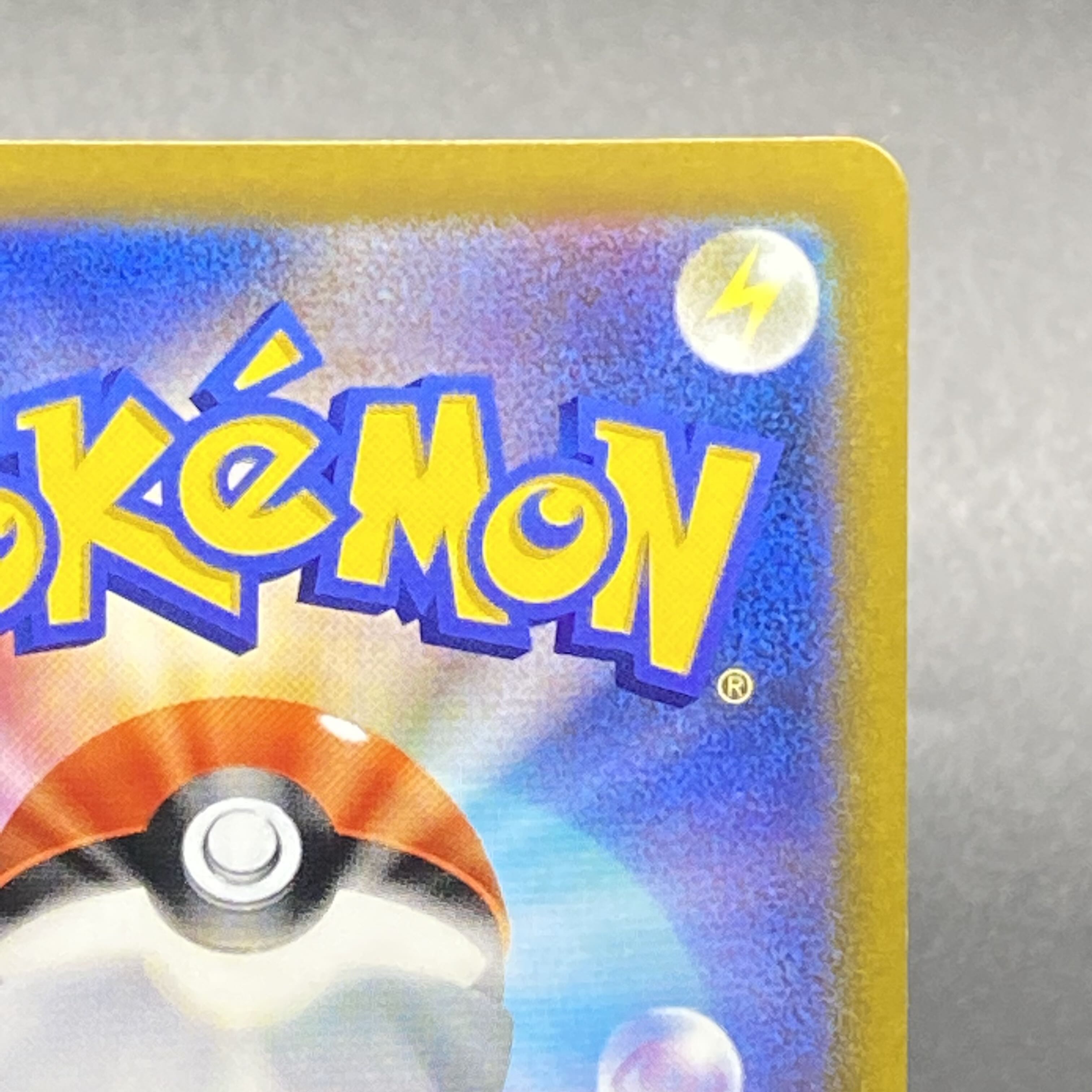 ミュウVMAX HR SA 119/100