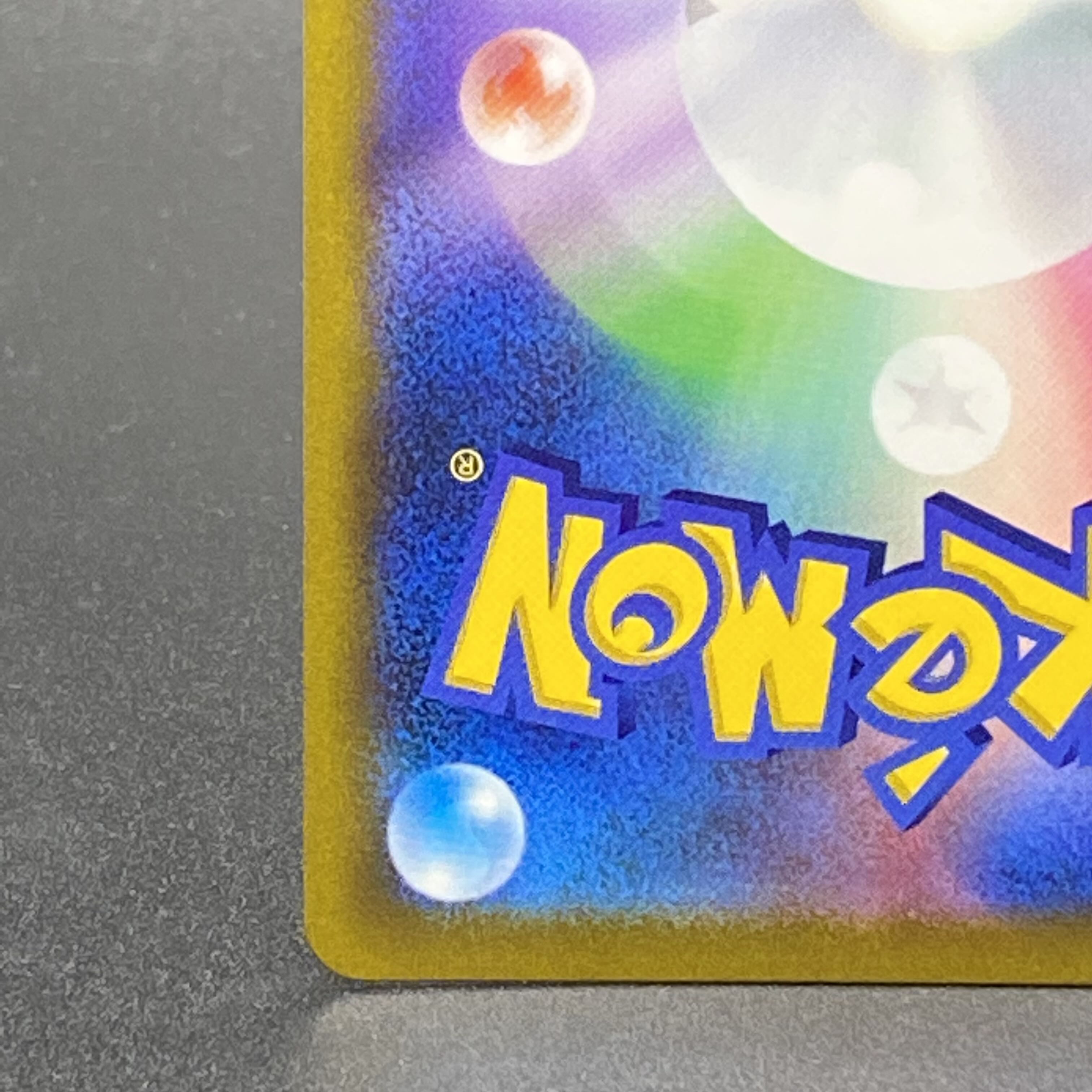 ミュウVMAX HR SA 119/100