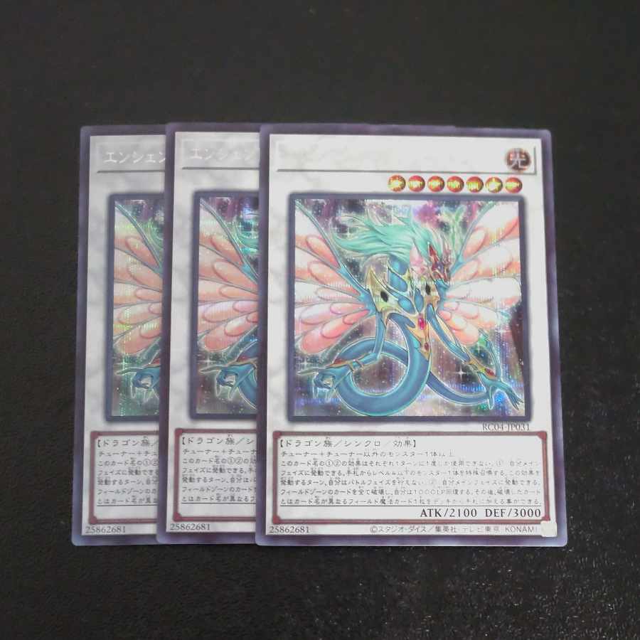 Ancient Fairy Dragon Secret Rare JP031✕3