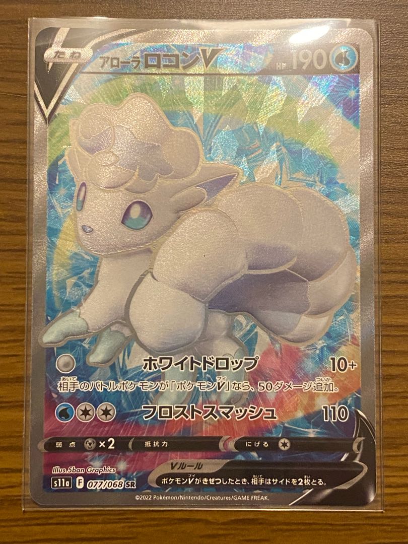 Allora VulpixV SR 077/068
