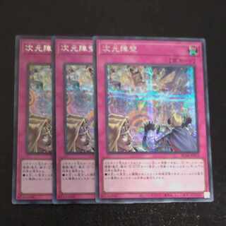 Dimensional Barrier Secret rare JP073✕3