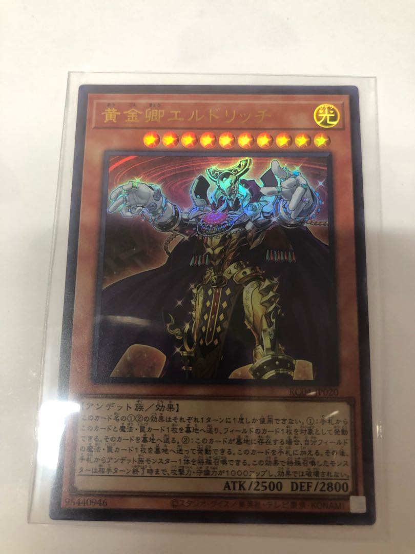Eldlich the Golden Lord Ultra Rare JP020