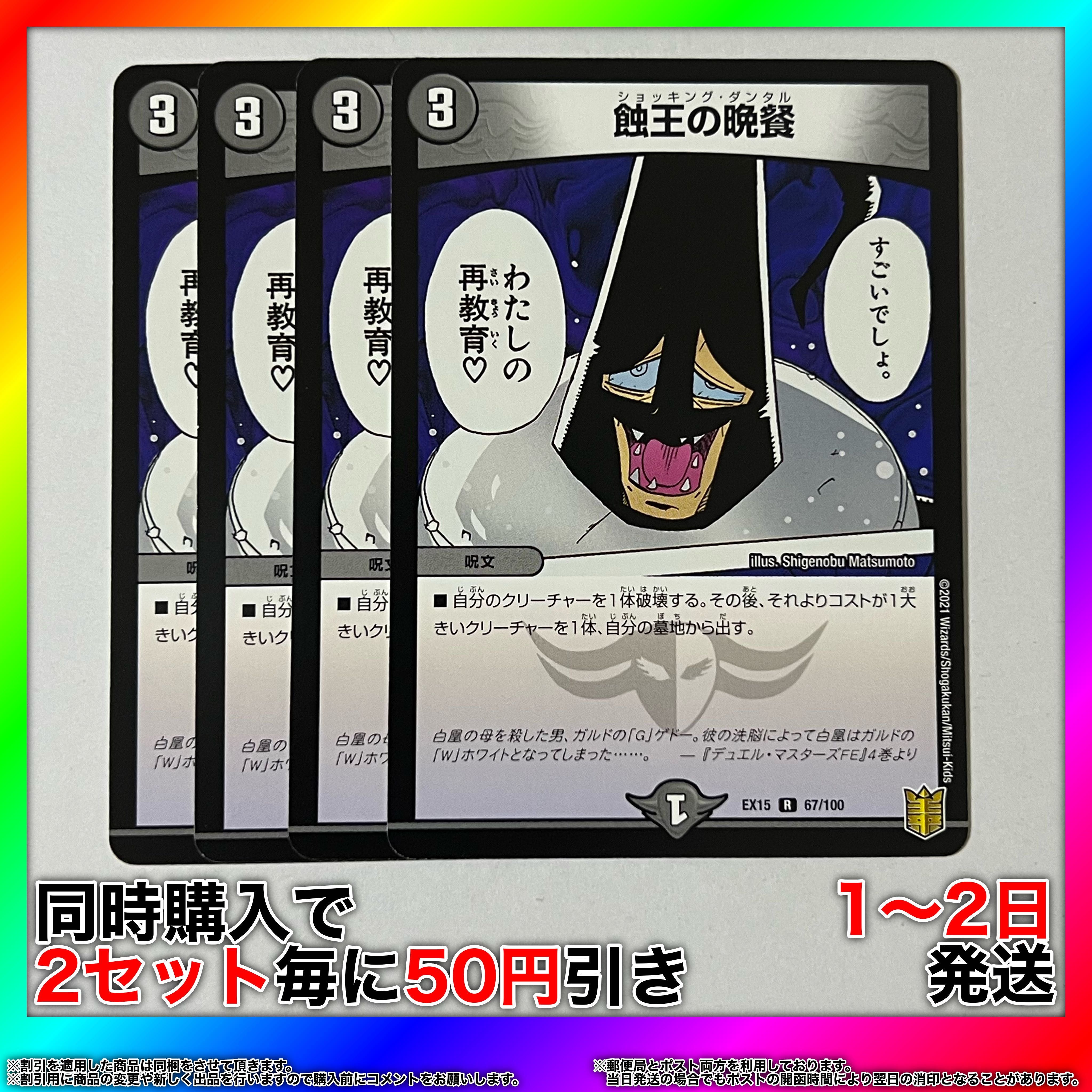 Supper of the Eclipse King R 67/100 4 copies Supper of the Eclipse King Supper of the Eclipse King [Set Discount, 1-2 Day Shipment, Instant Purchase] da0174