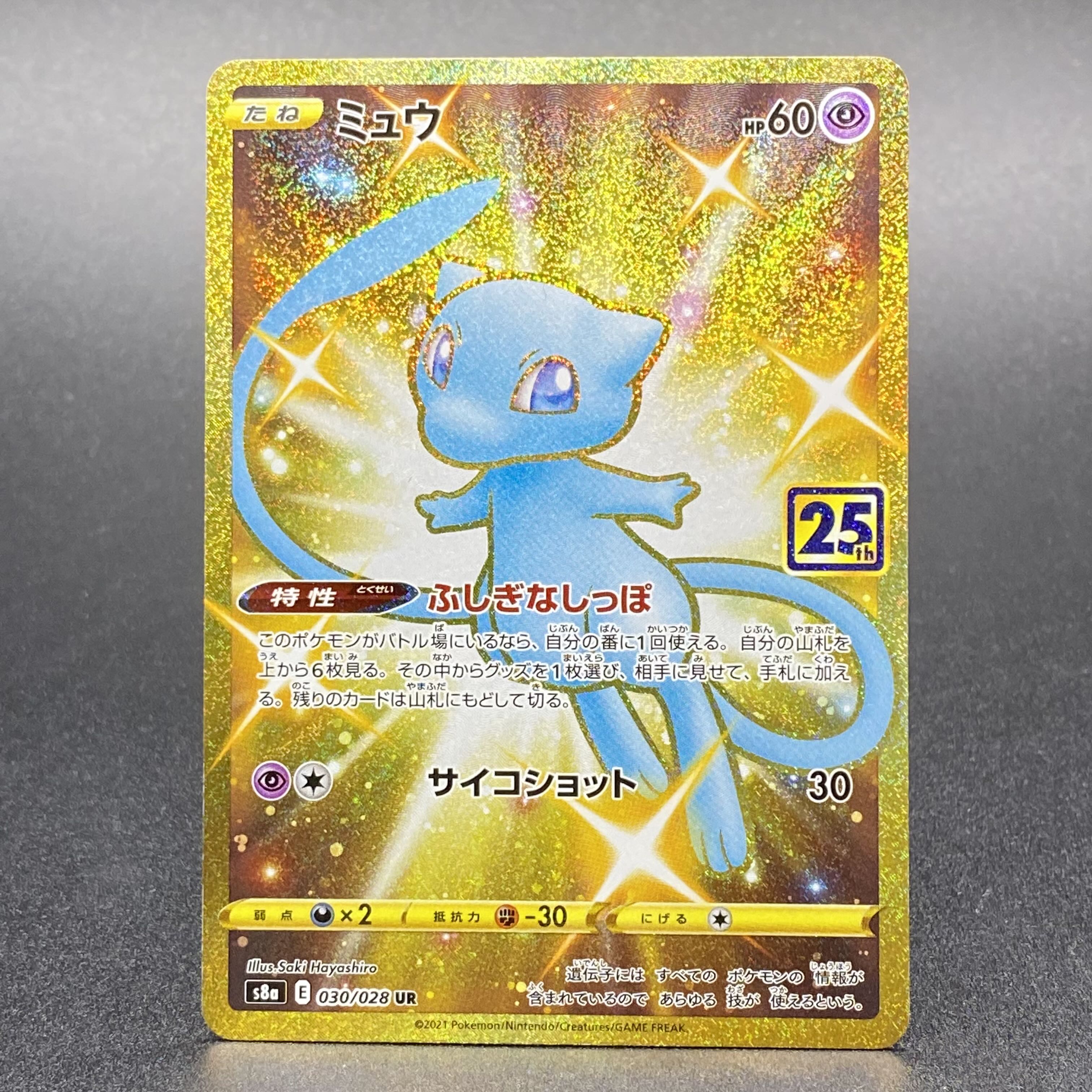 ミュウ 25th PROMO 030/028 1枚