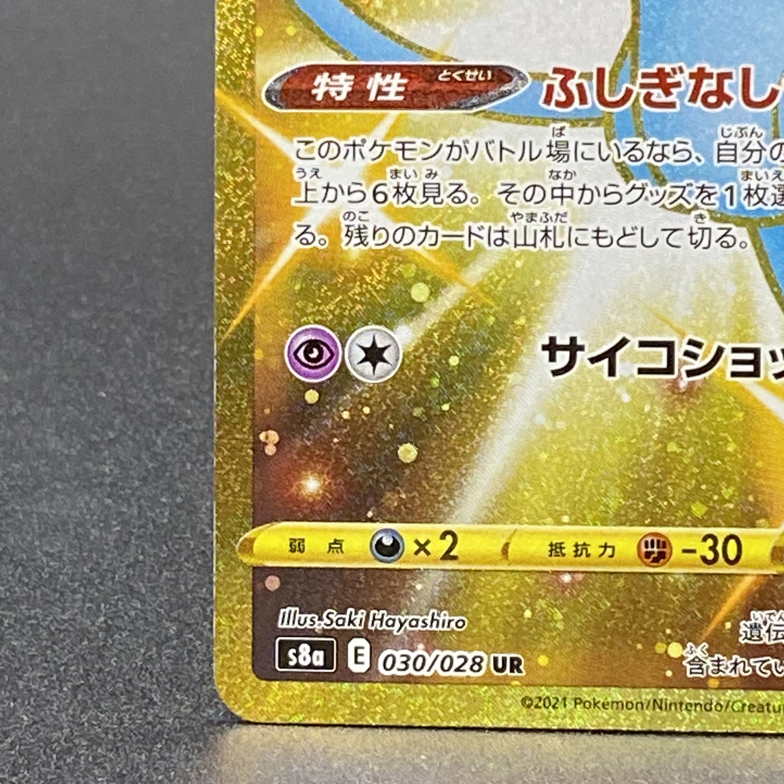 ミュウ 25th PROMO 030/028 1枚