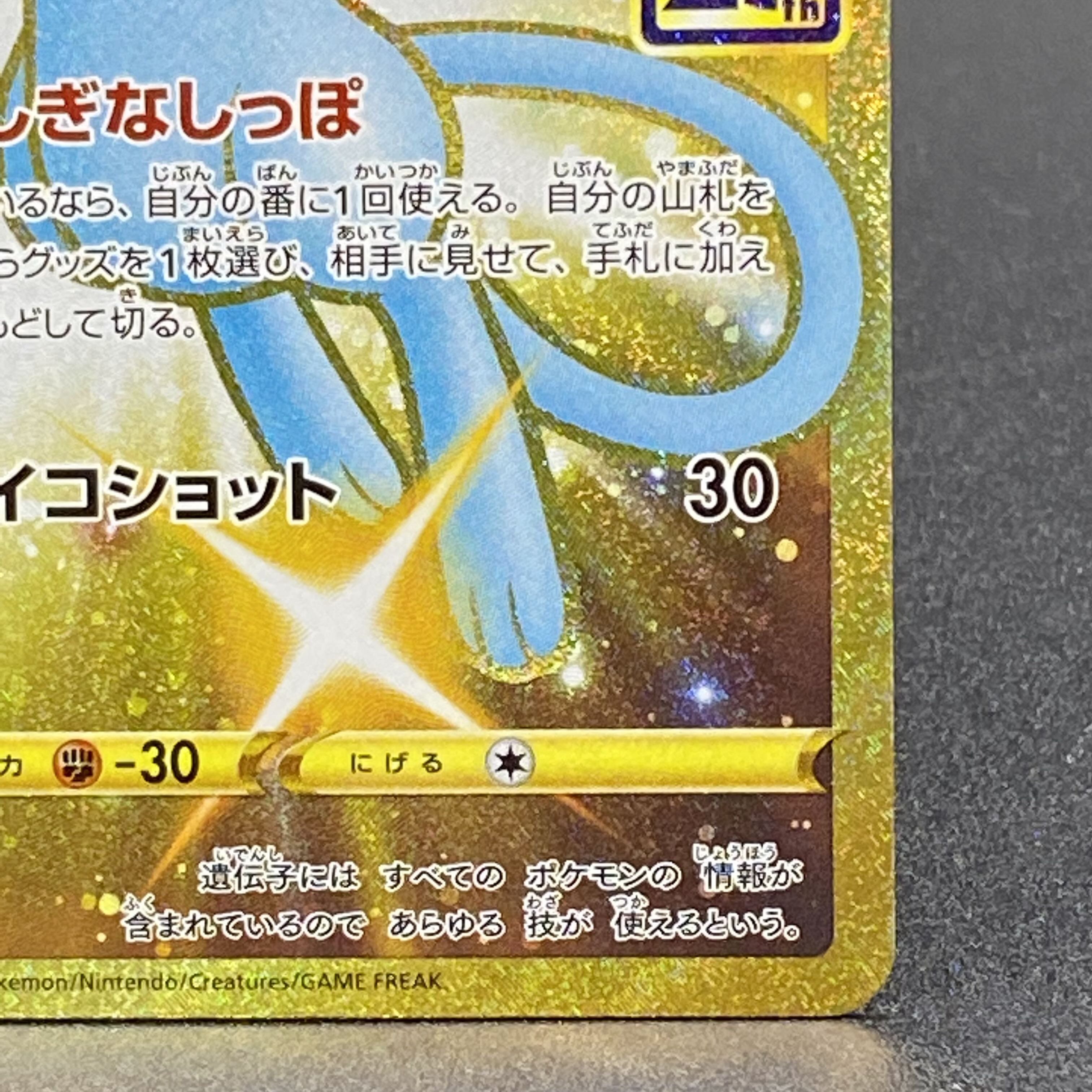 ミュウ 25th PROMO 030/028 1枚