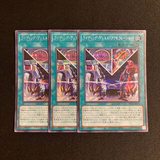 n244 Riding Duel! Acceleration! Secret Rare 3-card set, Yu-Gi-Oh Treasure