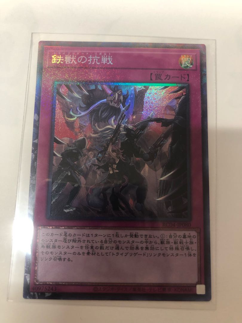 Tri-Brigade Revolt Collector's Rare JP080