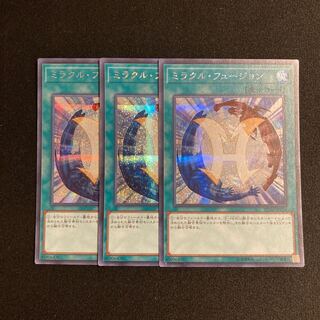 遊戯王ラッシュデュエル　ミラクル•フュージョン　ウルトラ/シークレット＋おまけ ミラクルフュージョン【ウルトラパラレル】{RD/SD0B-JPS04}《RD