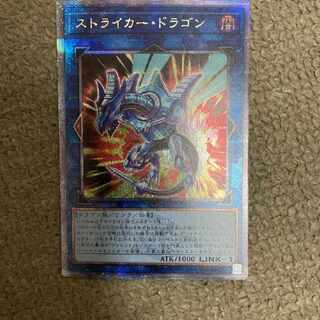 遊戯王　美品　ストライカー ドラゴン