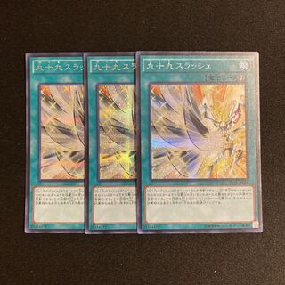 n258 Tsukumo Slash Secret Rare 3-card set Yu-Gi-Oh!