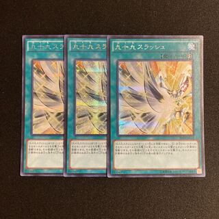n263 Tsukumo Slash Secret Rare 3-card set Yu-Gi-Oh!