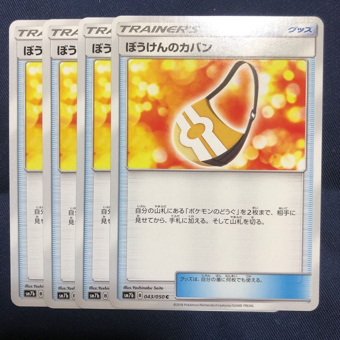 ぼうけんのカバン 4枚