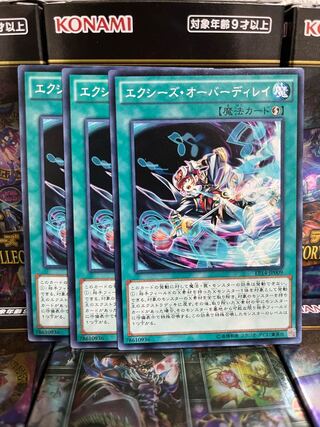 遊戯王スタジオ 2527 エクシーズ・オーバーディレイ ノーマル JP009