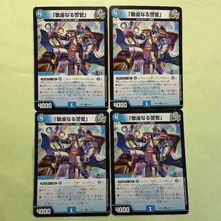 For play, can be sold in bulk, set of 4 "Pious Policeman" R 46/130