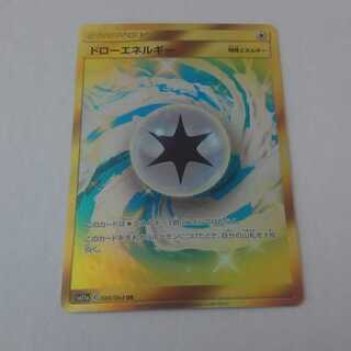 ドローエネルギー UR 1枚 SM11a リミックスバウト【もる】