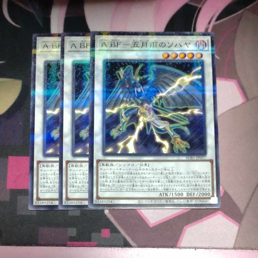 A BF-五月雨のソハヤ パラレル ノーマル JP057 3枚