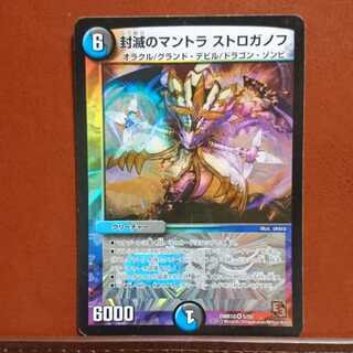 Set Discount Mantra Strauss Roganov of Sealing and Destruction