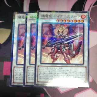 Ignister Prominence, the Blasting Dracoslayer Parallel Normal JP062 3 copies
