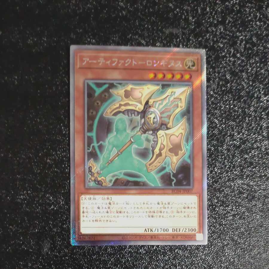 Artifact - Longinus EXSE JP007 [Mokurindo