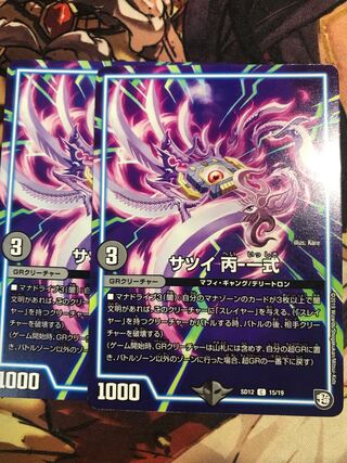 Satsui C-1 set C 15/19