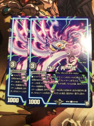 Satsui C-1 set C 81/103