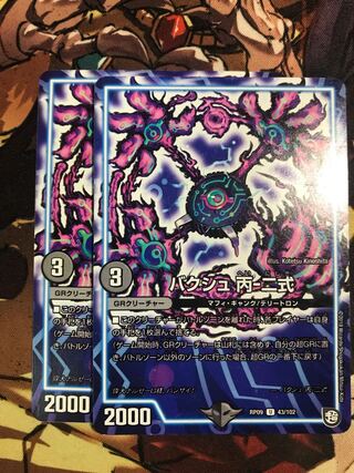 Bakush C-2 U 43/102 1枚