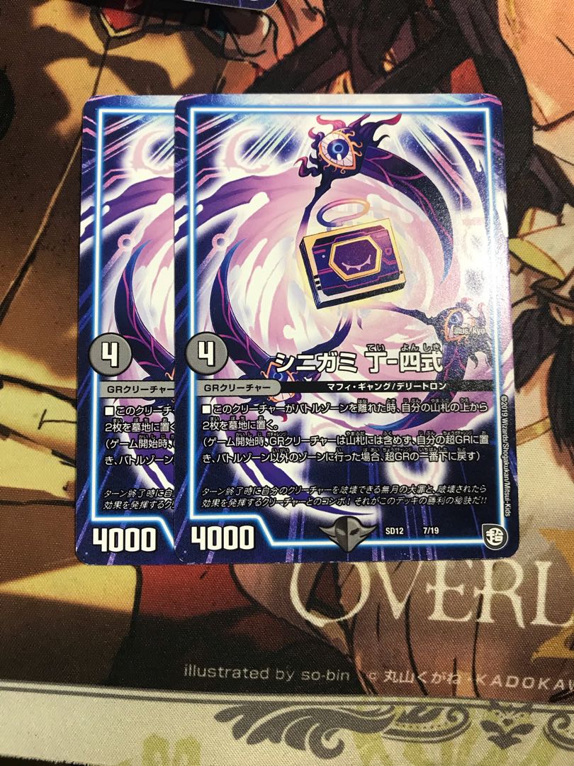 Shinigami Ding-4 Shiki 7/19