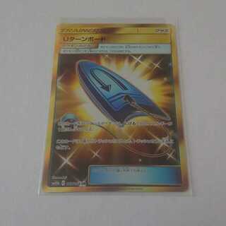 Uターンボード UR 1枚 SM10b スカイレジェンド【もる】