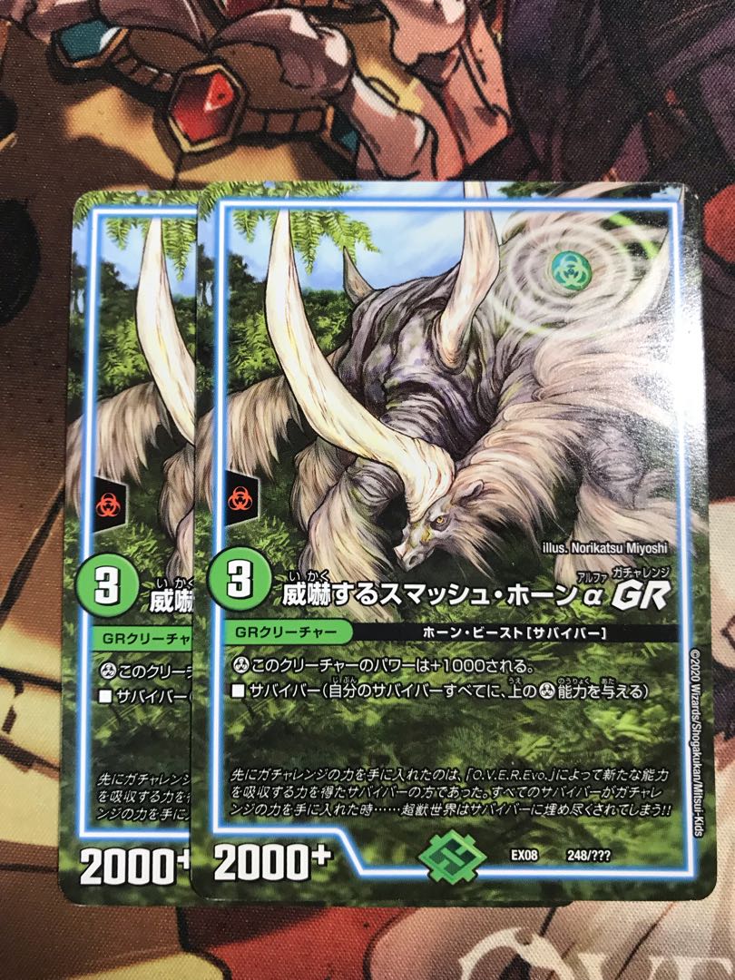 Smash Horn QGR 248/????