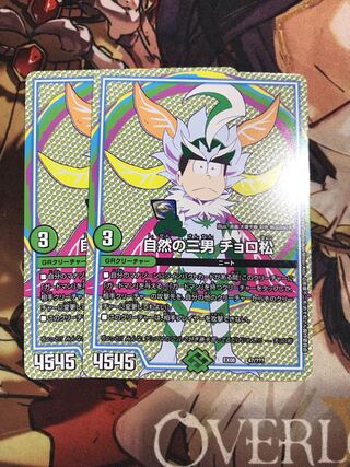 Nature's third son Choromatsu 47/?