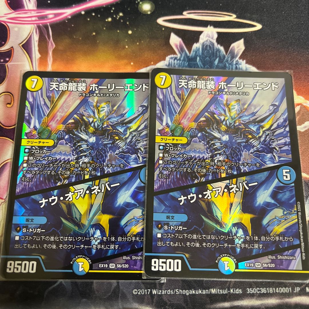 Tenmei Ryuzo Holy End｜Now or Never SR S6/S20