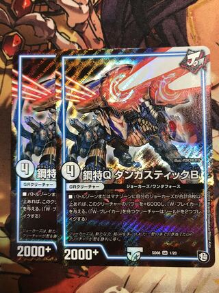 Metal Special Q Dungastic B SR 1/20 1枚