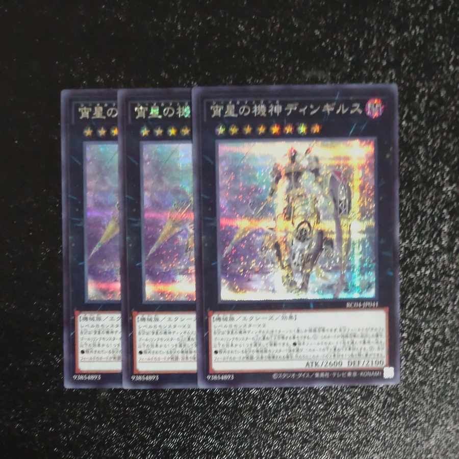 Dingirsu, the Orcust of the Evening Star Secret Rare JP041✕3 [Korindo