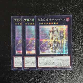 Dingirsu, the Orcust of the Evening Star Secret Rare JP041✕3 [Korindo
