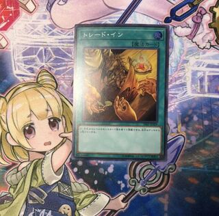 トレード・イン SR