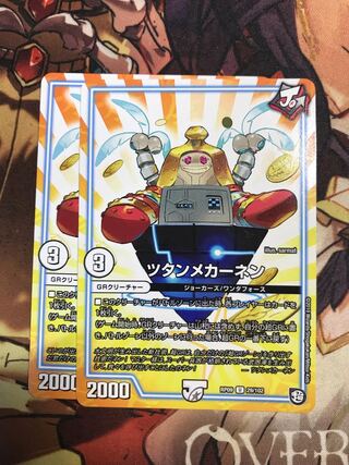 Tutanmekanen U 29/102