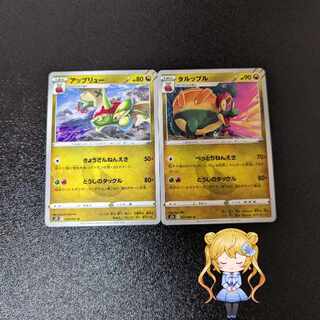 アップリュー U 050/067　タルップル