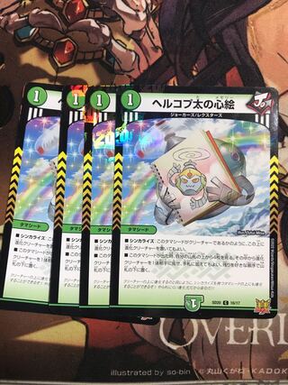 Herkopta's Heart Picture C 76/76