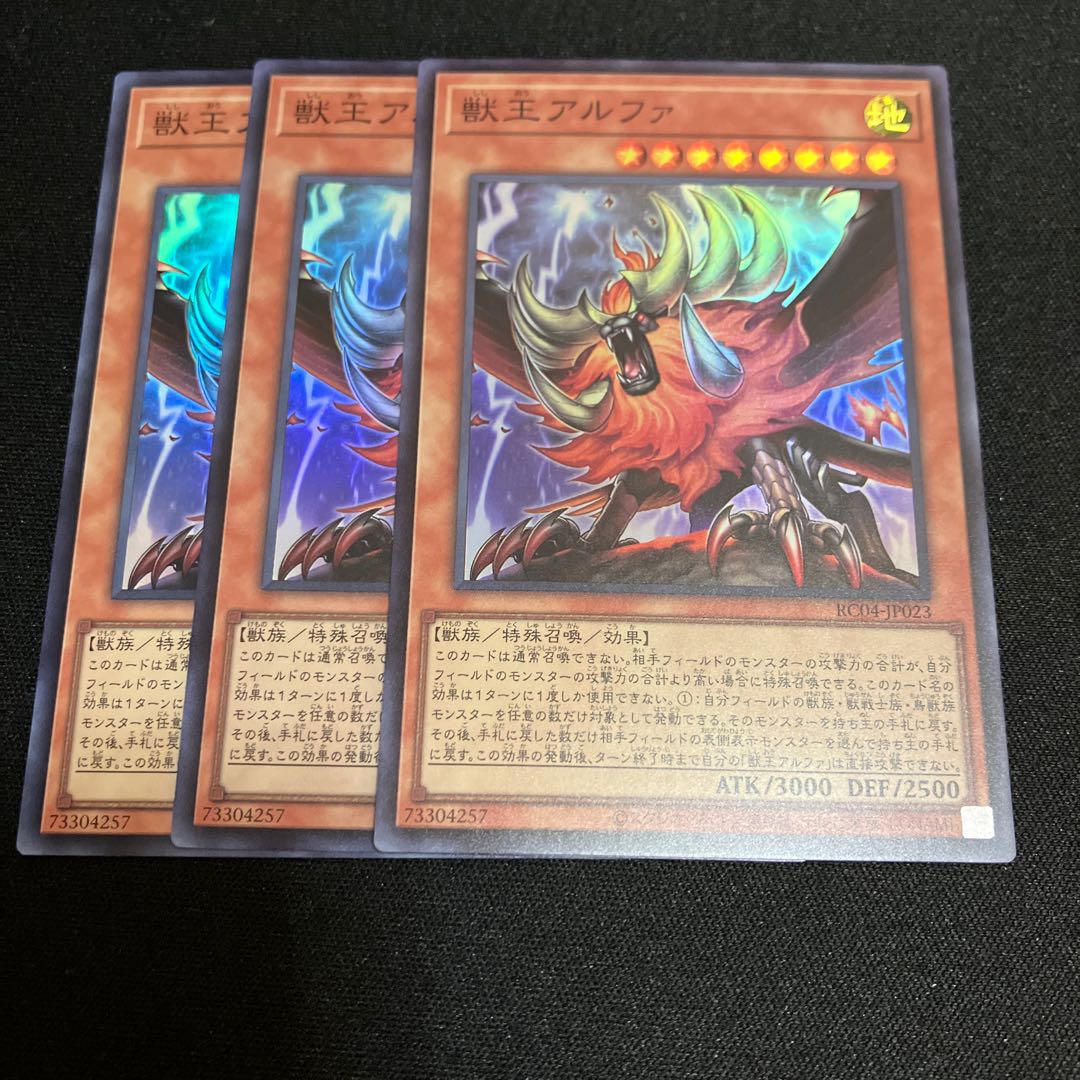 Alpha, the Master of Beasts Super Rare JP023 3 copies
