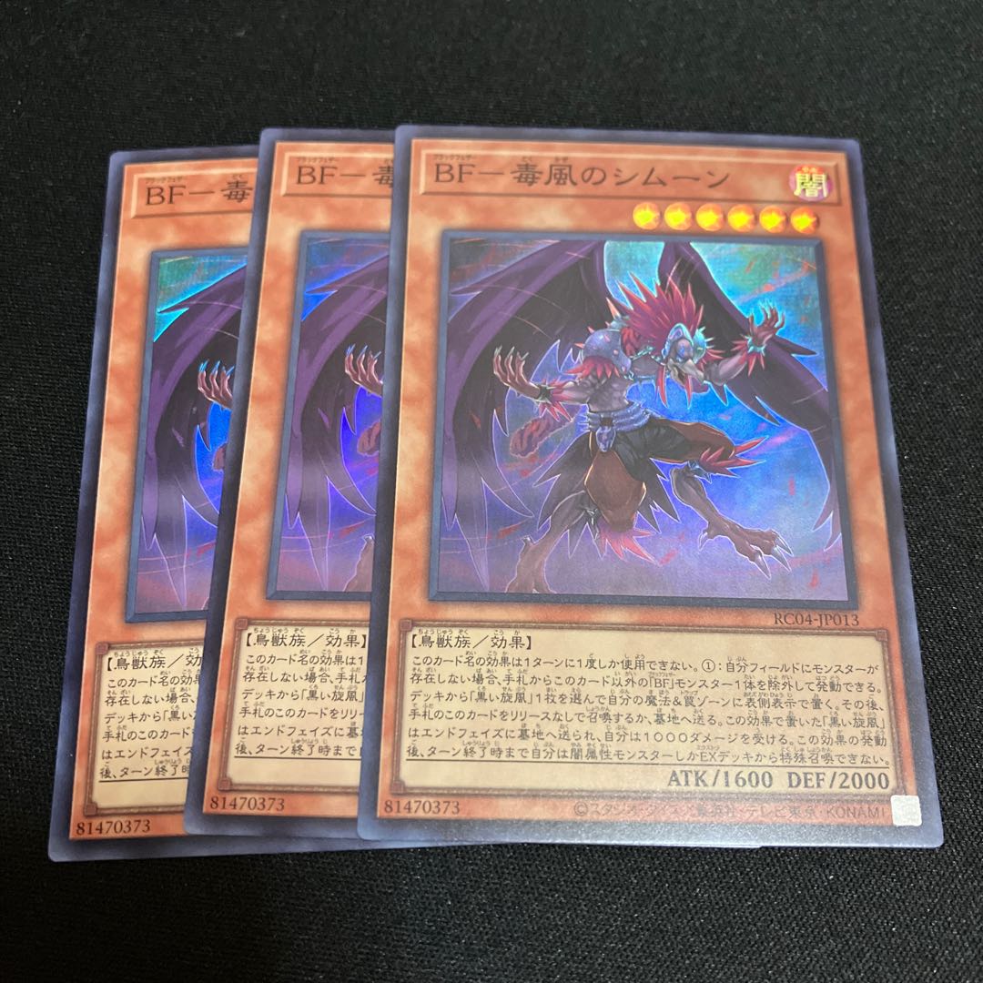 BF - Poison Wind Simoon Super Rare JP013 3 copies