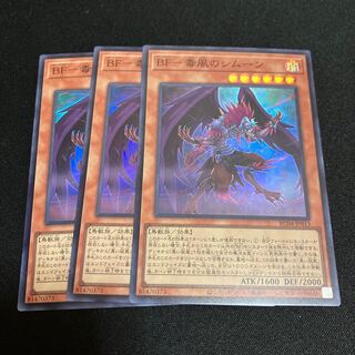 BF - Poison Wind Simoon Super Rare JP013 3 copies