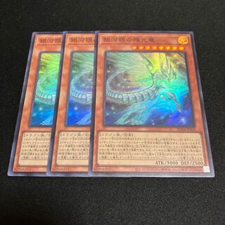 Galaxy-Eyes Afterglow Dragon Super Rare JP018 3 copies