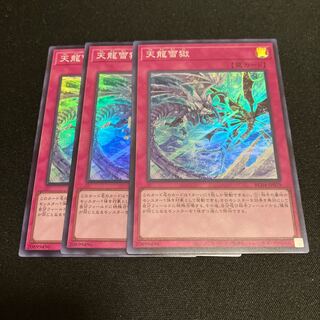 Ice Dragon's Prison Super Rare JP079 3 copies