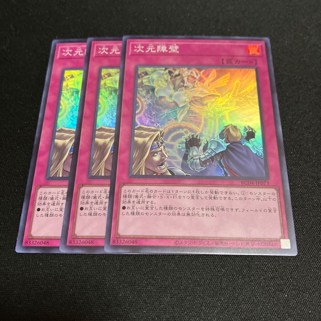 Dimensional Barrier Super Rare JP073 3 copies Special Price